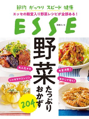 cover image of 野菜たっぷりおかず204
